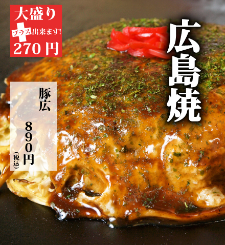 広島焼