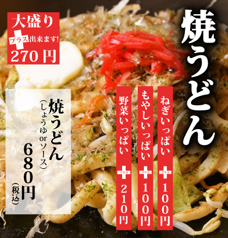 焼うどん