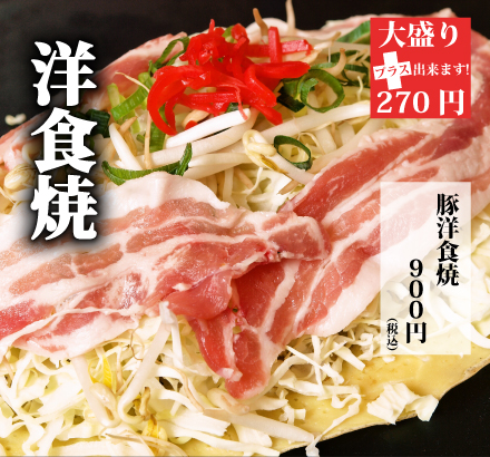 洋食焼